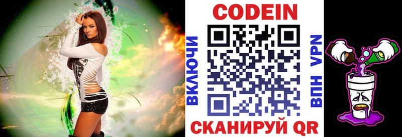 Codein напиток Lean (лин)  Вязьма 